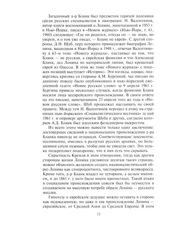 Ленин. Вождь мирового пролетариата и его соратники