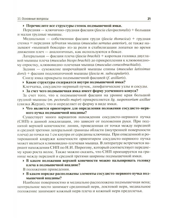 Дополнительное изображение книги «Топографическая анатомия и оперативная хирургия. Доступ к магистральным сосудам конечностей: Учебное пособие»