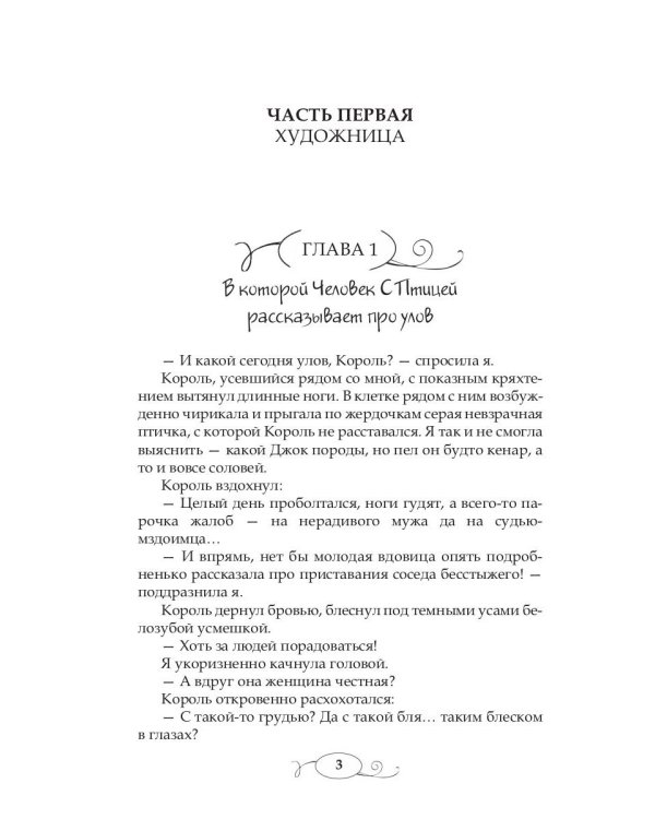Сказки волчьего полуострова. Король на площади