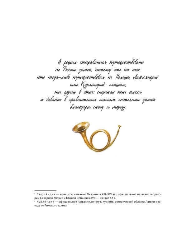 Дополнительное изображение книги «Приключения барона Мюнхгаузена»