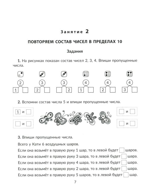 Математика. 1 кл.: Все темы школьной программы с объяснениями и тренировочными заданиями