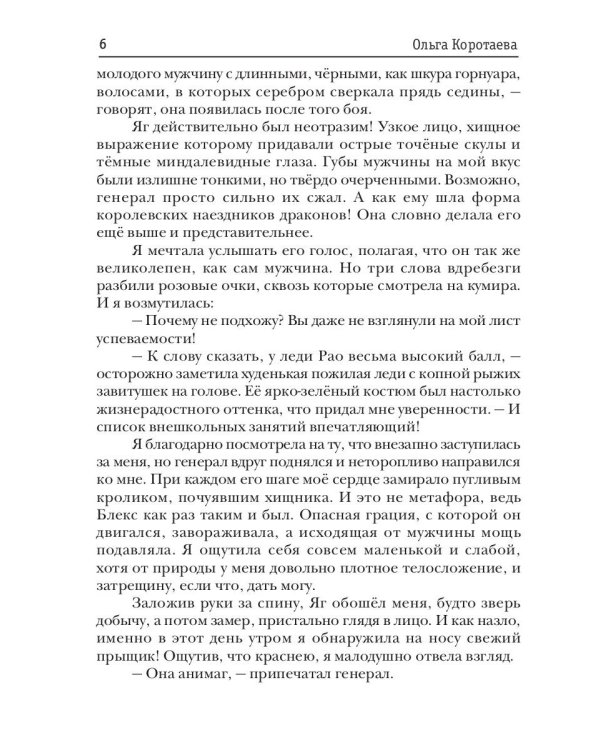 Драконизация анимагов, или Слоны не летают!