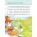 Я читаю сам! Рассказы о животных. Уровень 1. 4-6 лет