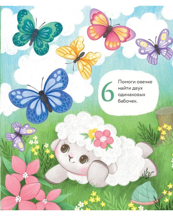 Маленький барашек учится трудолюбию