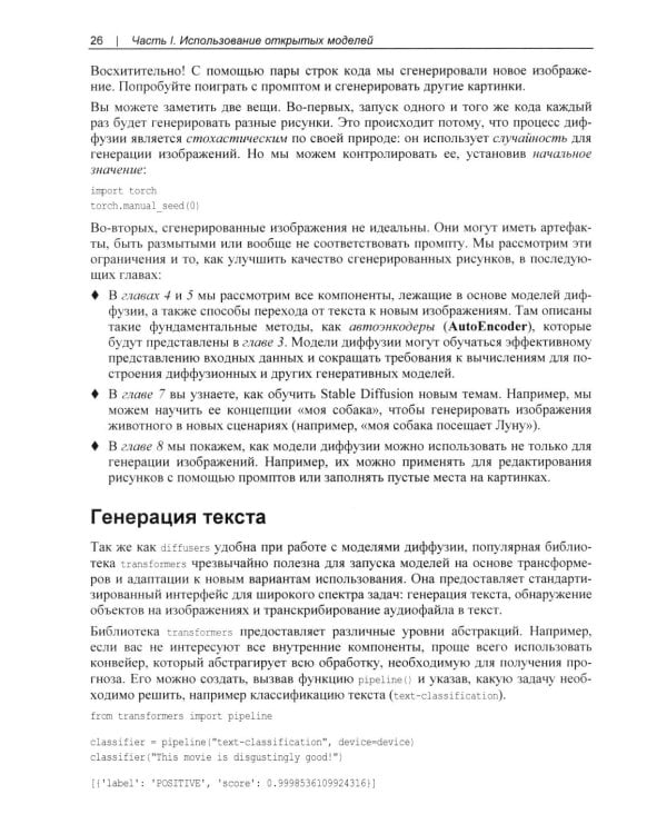 Генеративный ИИ на практике: трансформеры и диффузионные модели