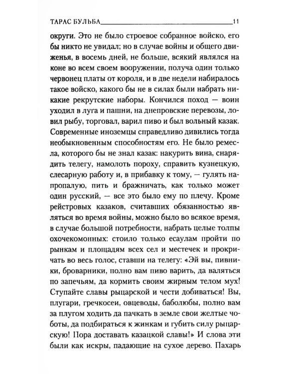 Тарас Бульба: повесть