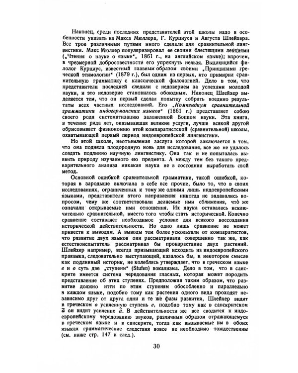 Курс общей лингвистики: Изданный Ш.Балли и А.Сеше при участии А.Ридлингера