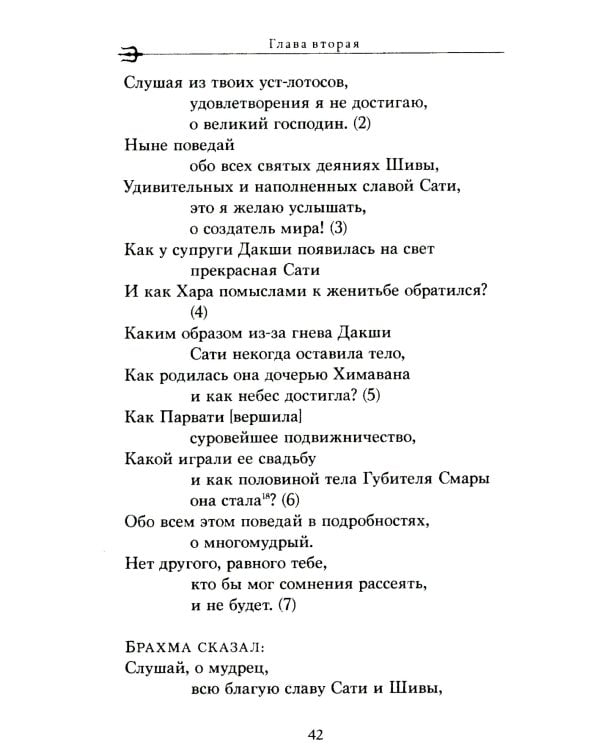 Шива-пурана. Рудра-самхита. Сати-кханда
