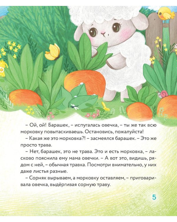 Маленький барашек учится трудолюбию