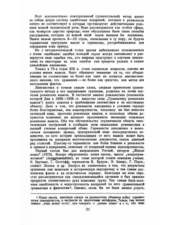 Курс общей лингвистики: Изданный Ш.Балли и А.Сеше при участии А.Ридлингера