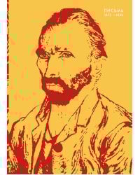 Письма. 1872-1886