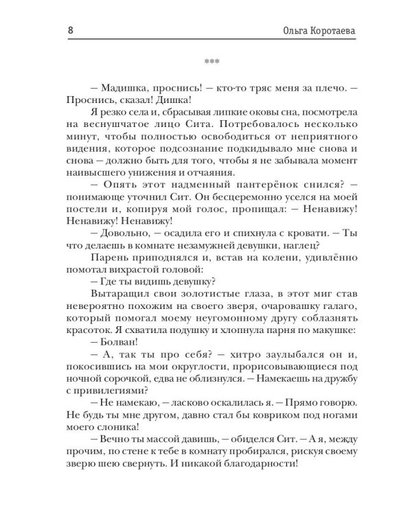 Драконизация анимагов, или Слоны не летают!