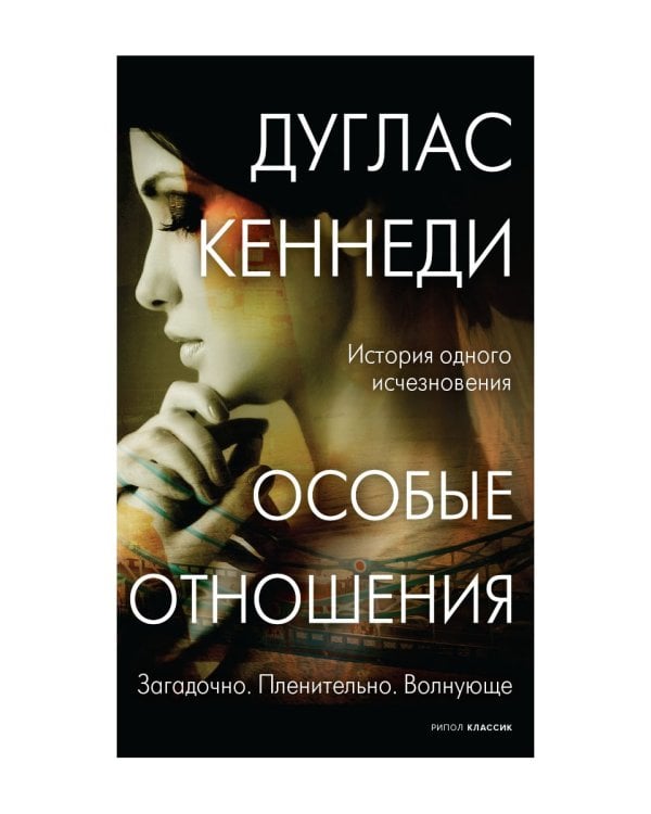 Особые отношения