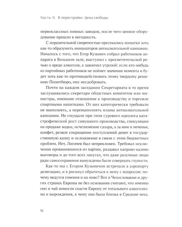 С вождями и без них. В 2 т. Т. 2