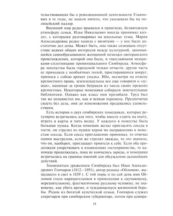 Ленин. Вождь мирового пролетариата и его соратники
