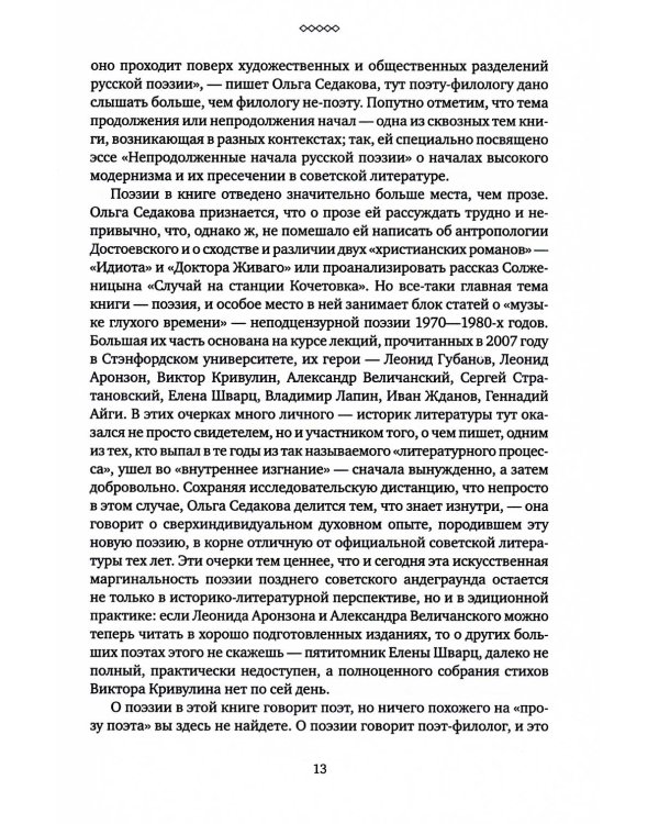 О русской словесности. От Александра Пушкина до Юза Алешковского
