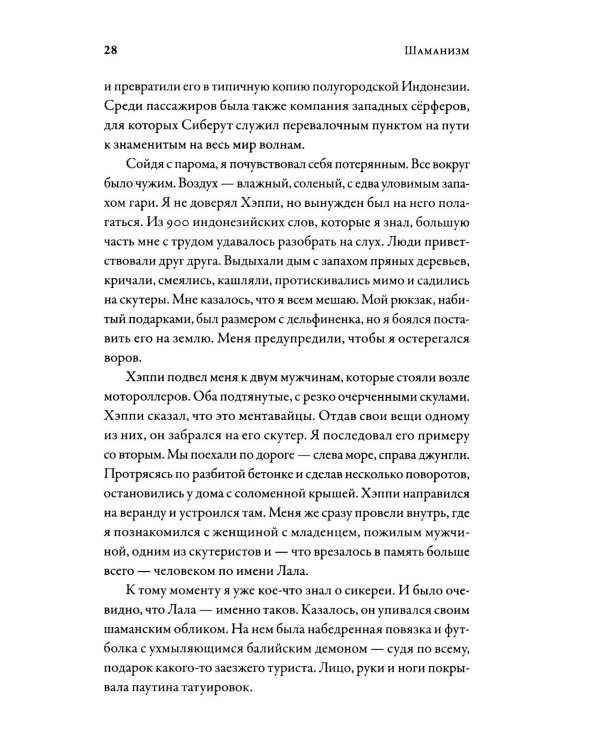 Шаманизм: Древняя религия в современном мире