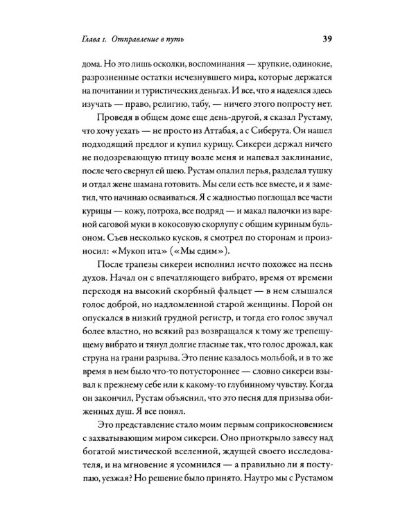 Шаманизм: Древняя религия в современном мире
