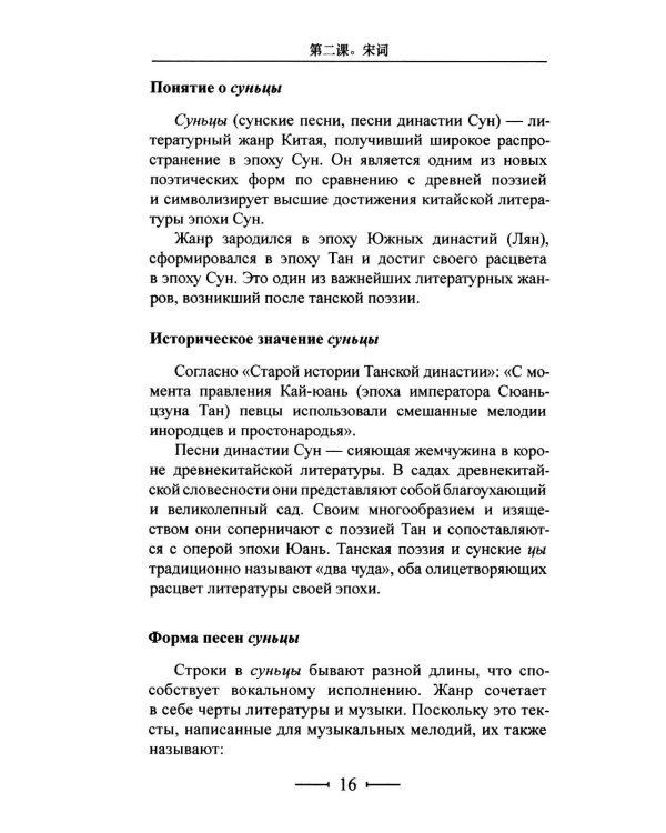 Перевод художественных текстов. Русско-китайская языковая пара: Учебное пособие