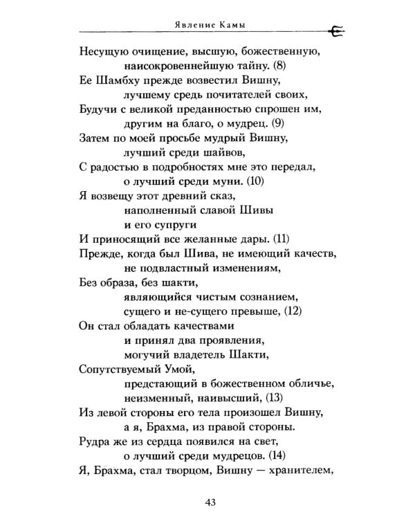 Шива-пурана. Рудра-самхита. Сати-кханда