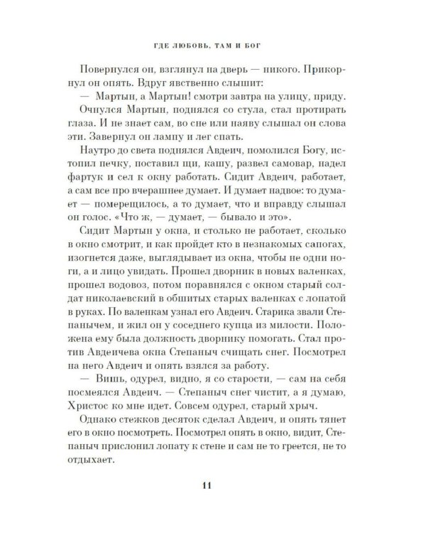 Дополнительное изображение книги «Чудо Рождества: Рассказы русских писателей»