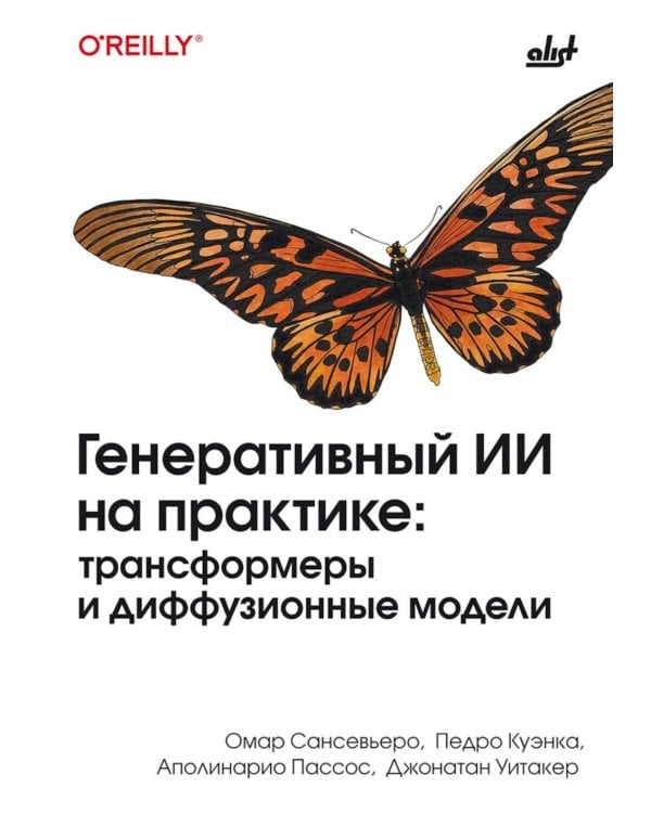 Генеративный ИИ на практике: трансформеры и диффузионные модели