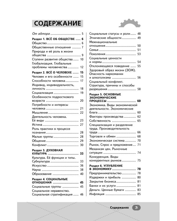 ОГЭ. Обществознание. Интенсивный курс