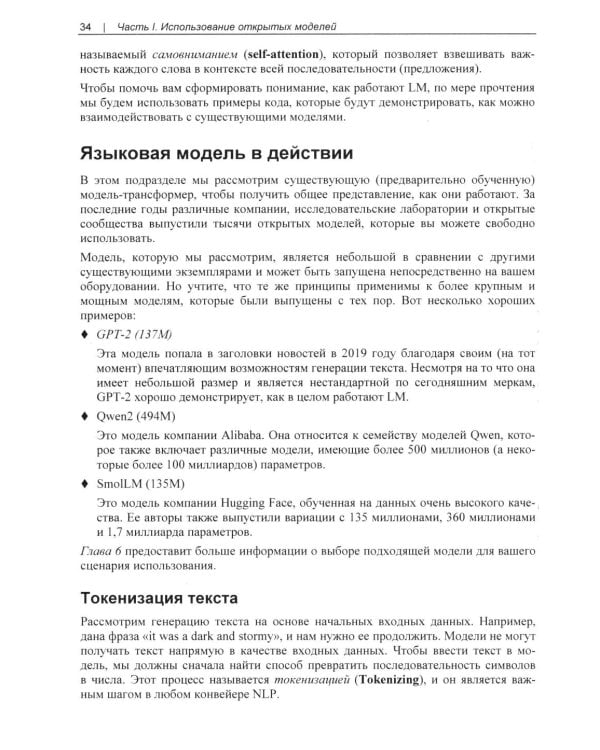 Генеративный ИИ на практике: трансформеры и диффузионные модели