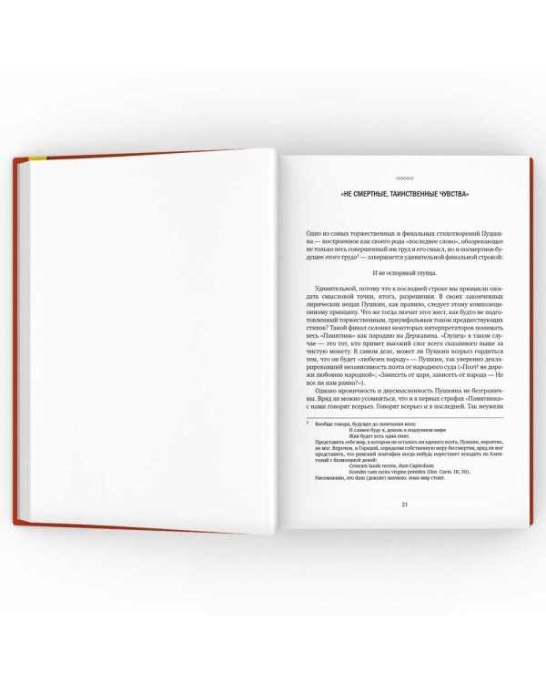 О русской словесности. От Александра Пушкина до Юза Алешковского
