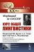 Курс общей лингвистики: Изданный Ш.Балли и А.Сеше при участии А.Ридлингера