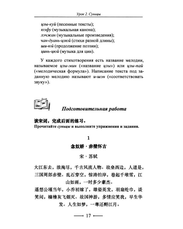Перевод художественных текстов. Русско-китайская языковая пара: Учебное пособие