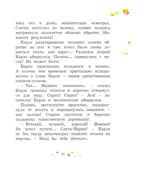 Буратино. (с цветными иллюстр.)