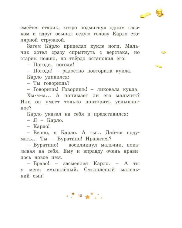 Буратино. (с цветными иллюстр.)
