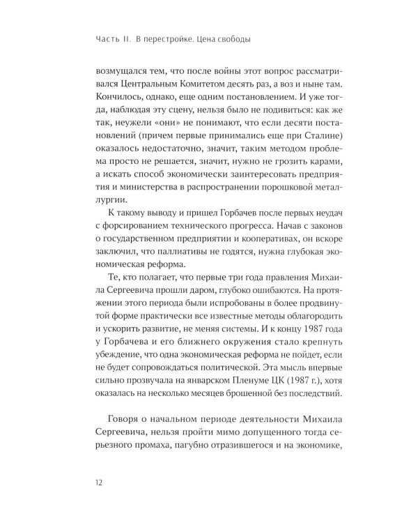 С вождями и без них. В 2 т. Т. 2
