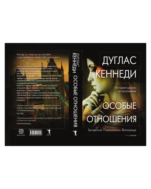 Особые отношения