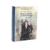 Преступление и наказание. В 2 т