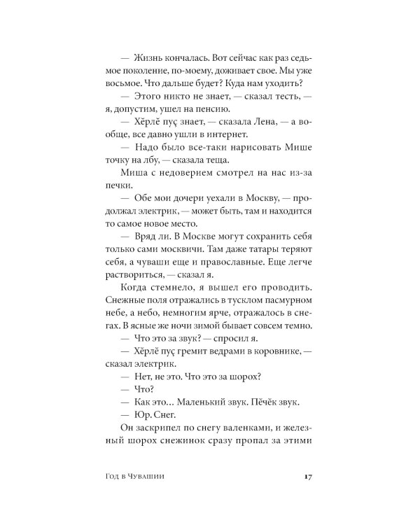 Год в Чувашии