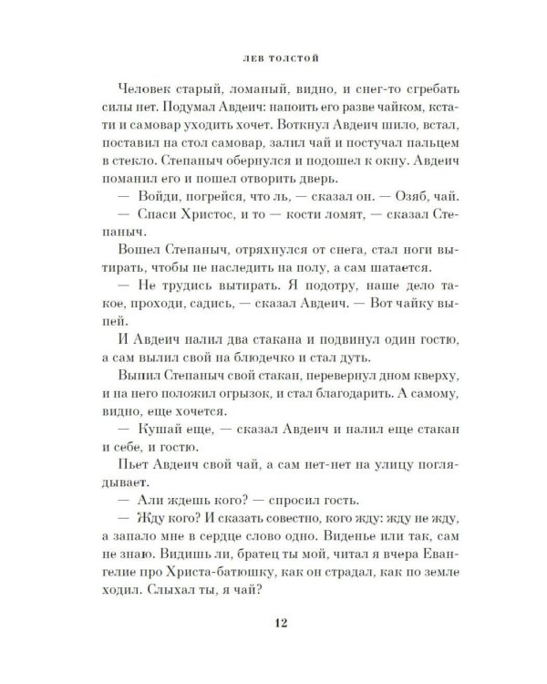 Дополнительное изображение книги «Чудо Рождества: Рассказы русских писателей»