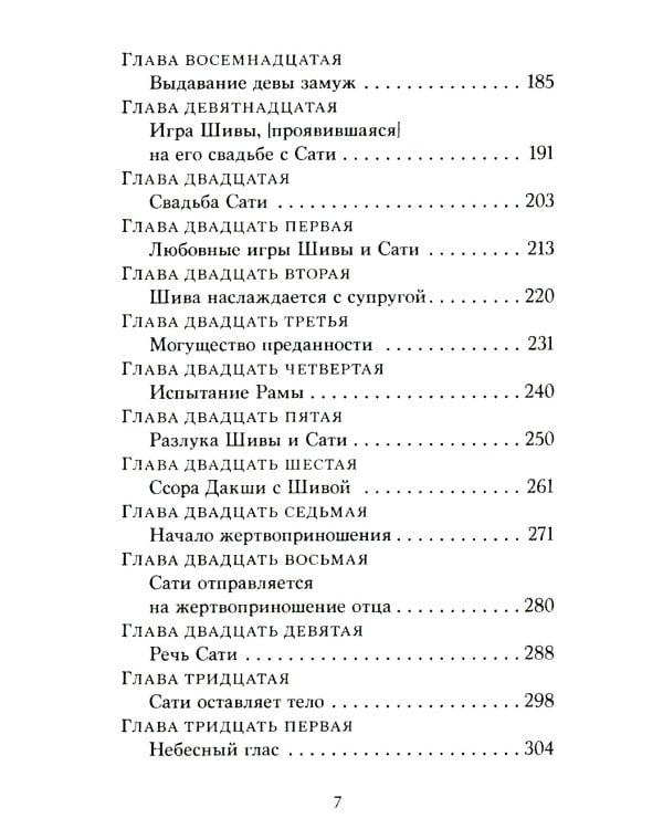Шива-пурана. Рудра-самхита. Сати-кханда