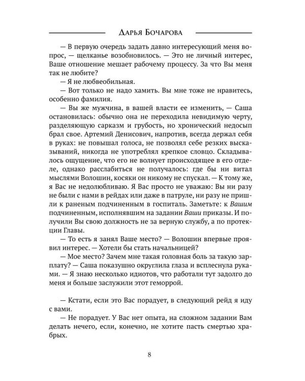 Я вас внимательно скушаю
