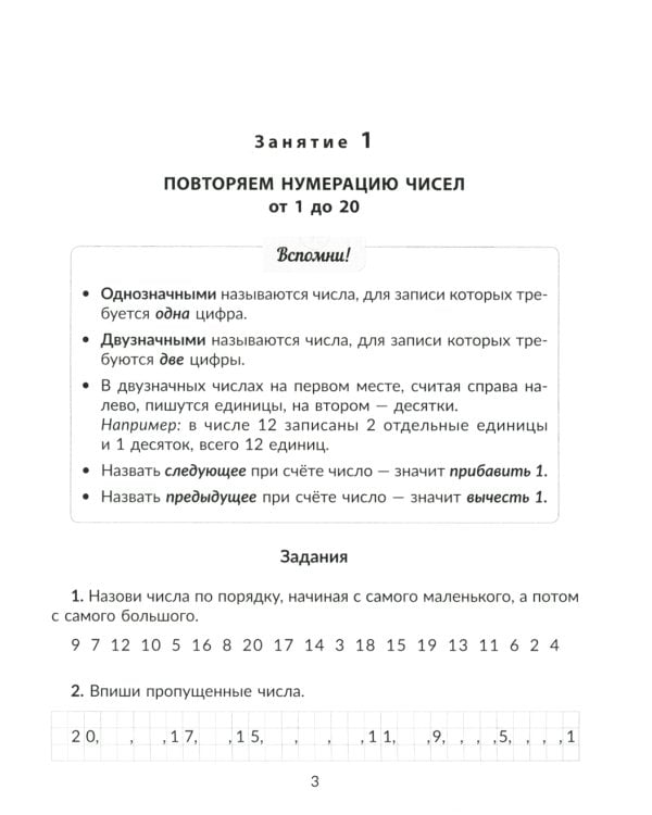 Математика. 1 кл.: Все темы школьной программы с объяснениями и тренировочными заданиями