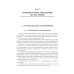Офтальмофармакология: руководство для врачей. 4-е изд., перераб. и доп