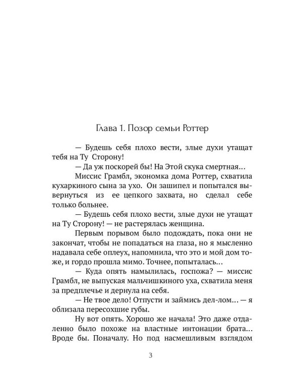Лебединая пара. По Ту Сторону