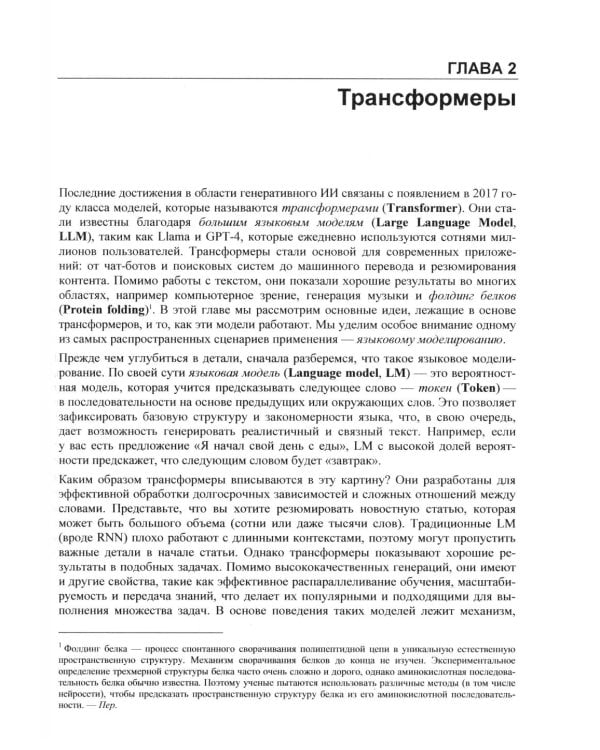 Генеративный ИИ на практике: трансформеры и диффузионные модели