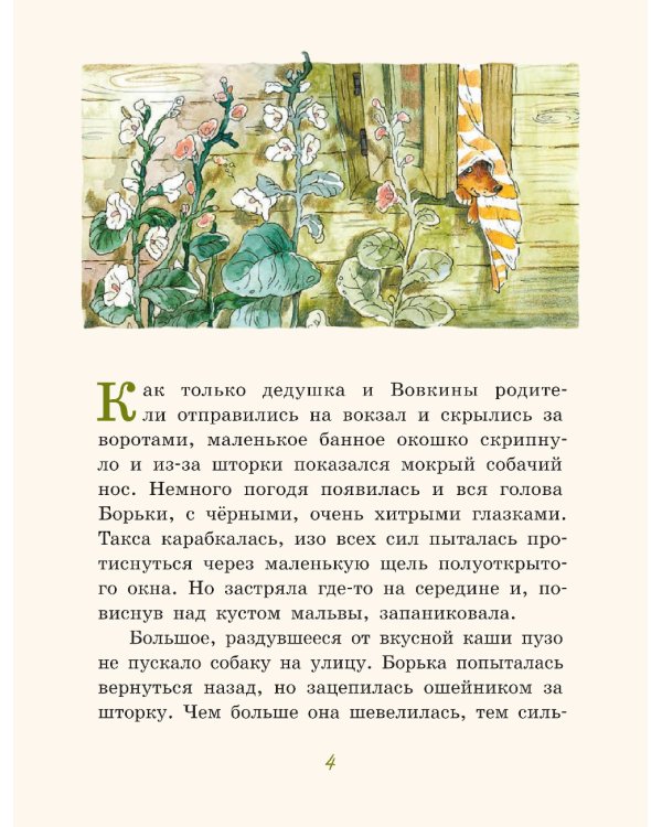 Большие и маленькие приключения с Хвостиком. Кн. 2