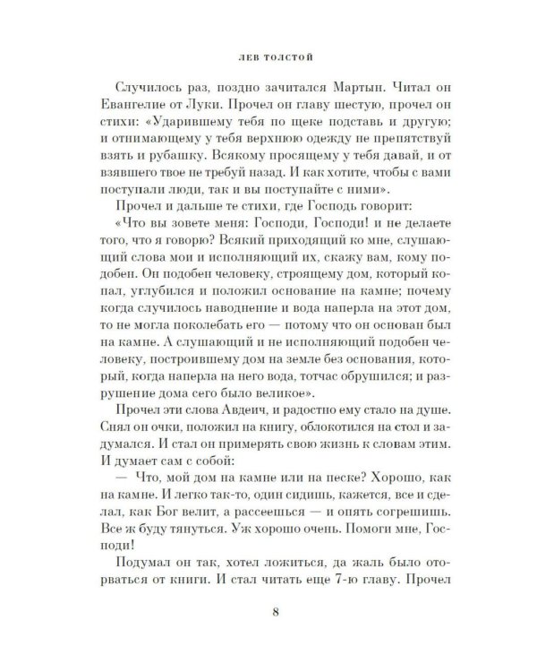Дополнительное изображение книги «Чудо Рождества: Рассказы русских писателей»