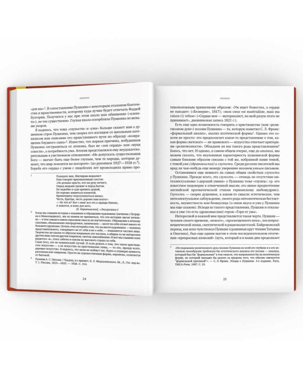 О русской словесности. От Александра Пушкина до Юза Алешковского