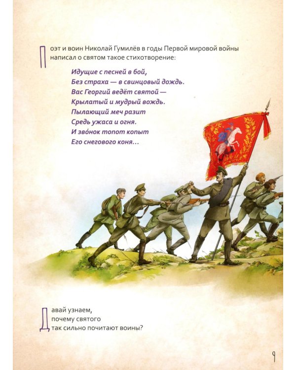 Великомученик Георгий Победоносец. Научись у святого