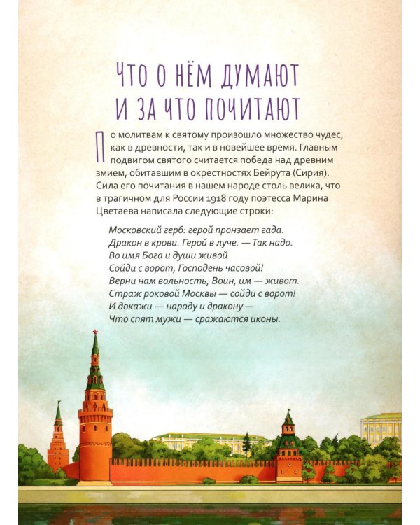 Великомученик Георгий Победоносец. Научись у святого