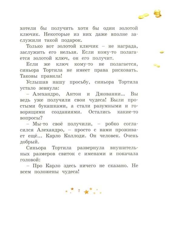 Буратино. (с цветными иллюстр.)